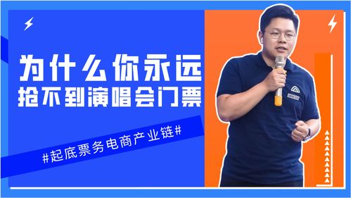 為什么你搶不到票？起底票務產業鏈，見機創業副業票務服務